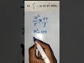 समीकरण को कैसे हल करें? 🤔 #math #maths #equation