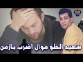 الفنان سعيد الحلو موال اضرب يا زمن 