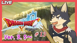 【ドラゴンクエストⅩ # １３】追憶の早足ナドラガンド冒険記！【やたの かがみ/獣人Vtuber/Reverse Clock】