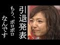 井上真央の引退理由に驚愕の事実！嵐 松本潤と櫻井翔が涙したワケとは？