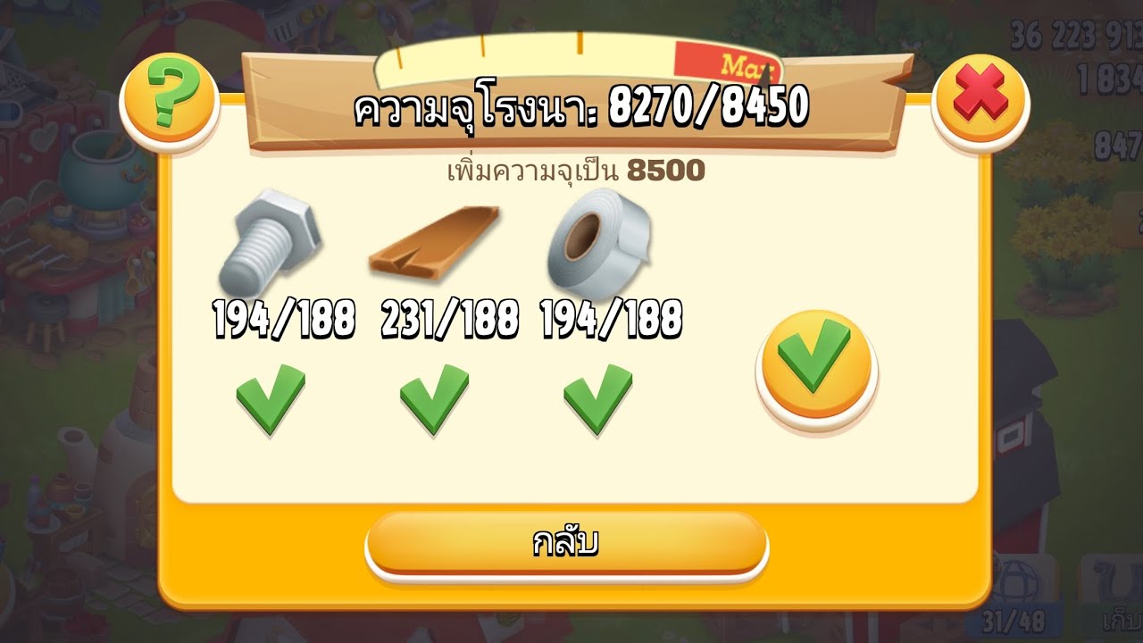 Hay day #แต่ละมื้อแต่ละเดย์ 3-3-69