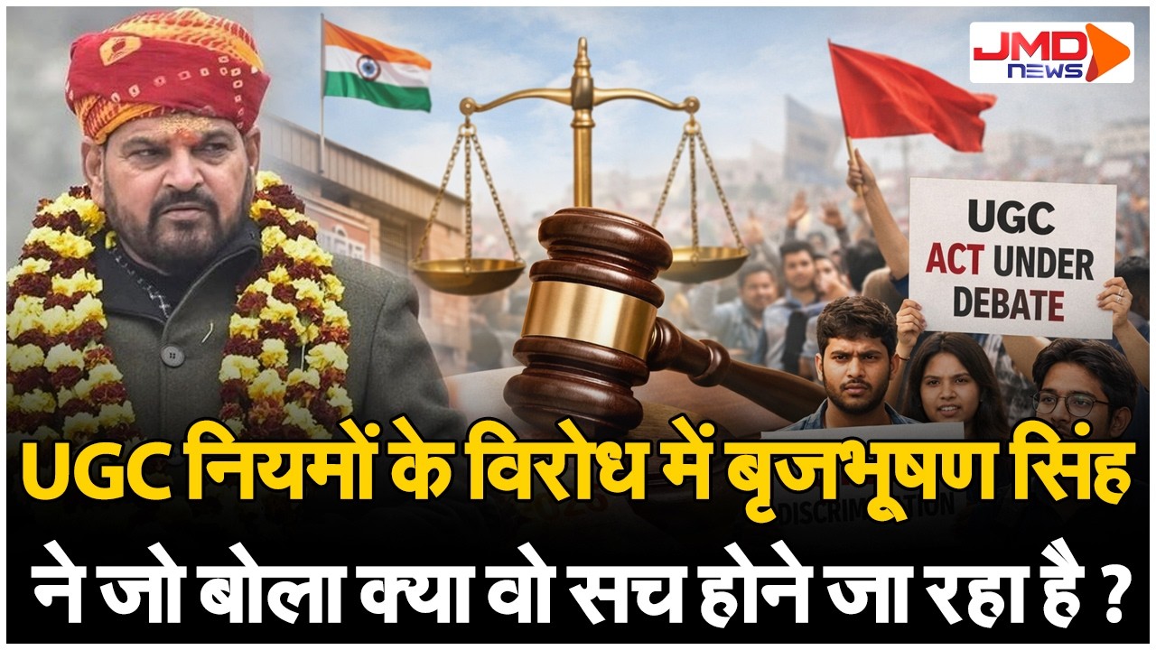 UGC Controversy | Brijbhusan की चेतावनी होगी सच..UGC नियमों के विरोध में ये क्या होने जा रहा है?