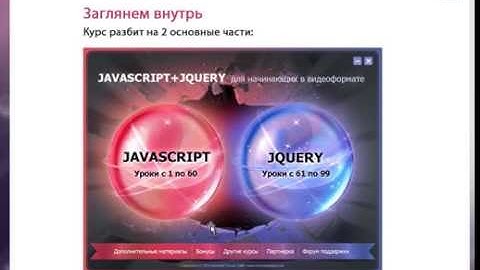 Видеокурс: "Javascript+jQuery для начинающих в видеоформате"