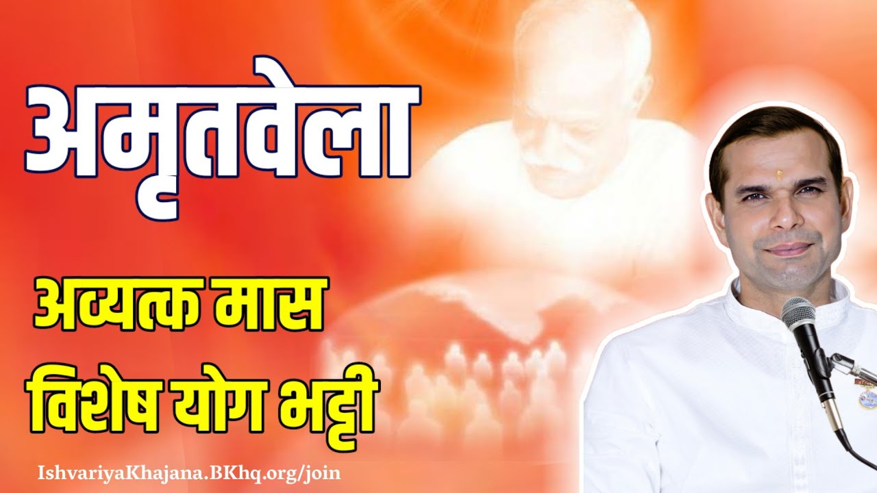 अमृतवेला श्वेत प्रकाश की काया ओढे मैं दिव्य फरिश्ता । BK Kabir Meditation‌ ।