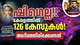 2616 : കേരളത്തിൽ ഷിഗെല്ല പല സ്ഥലങ്ങളിലും റിപ്പോർട്ട് ചെയ്യുന്നു | Shigella Outbreak in Kerala