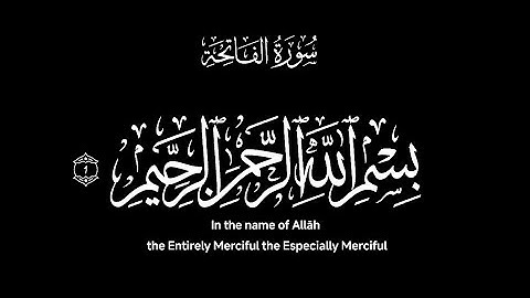 سورة الفاتحة🌱|القارئ أحمد النفيس |كروما الشاشة سوداء