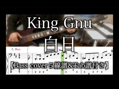King Gnu/白日【Bass cover】５線譜&Tab譜付き