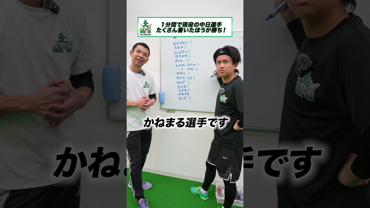 1分間で現役中日ドラゴンズ選手たくさん書け！ #対決