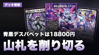 伝*茶様 アドバンス青黒デスパペット キサラギ入り 調整パーツ付き アドバンス】ザダン採用のループ型『青黒デスパペット』【CS優勝