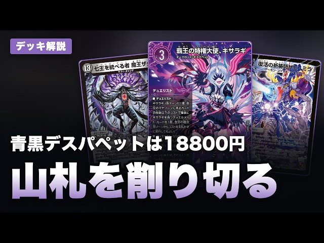 アドバンス】ザダン採用のループ型『青黒デスパペット』【CS優勝
