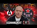Автомобилист - ЦСКА / КХЛ / прогноз и ставка на хоккей