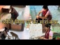 अकेले किया घर का सारा काम🥺🥺 क्या क्या काम करती हूँ मैं घर का👍🥺 | New Vlog 2024 | #priyabhardwaj