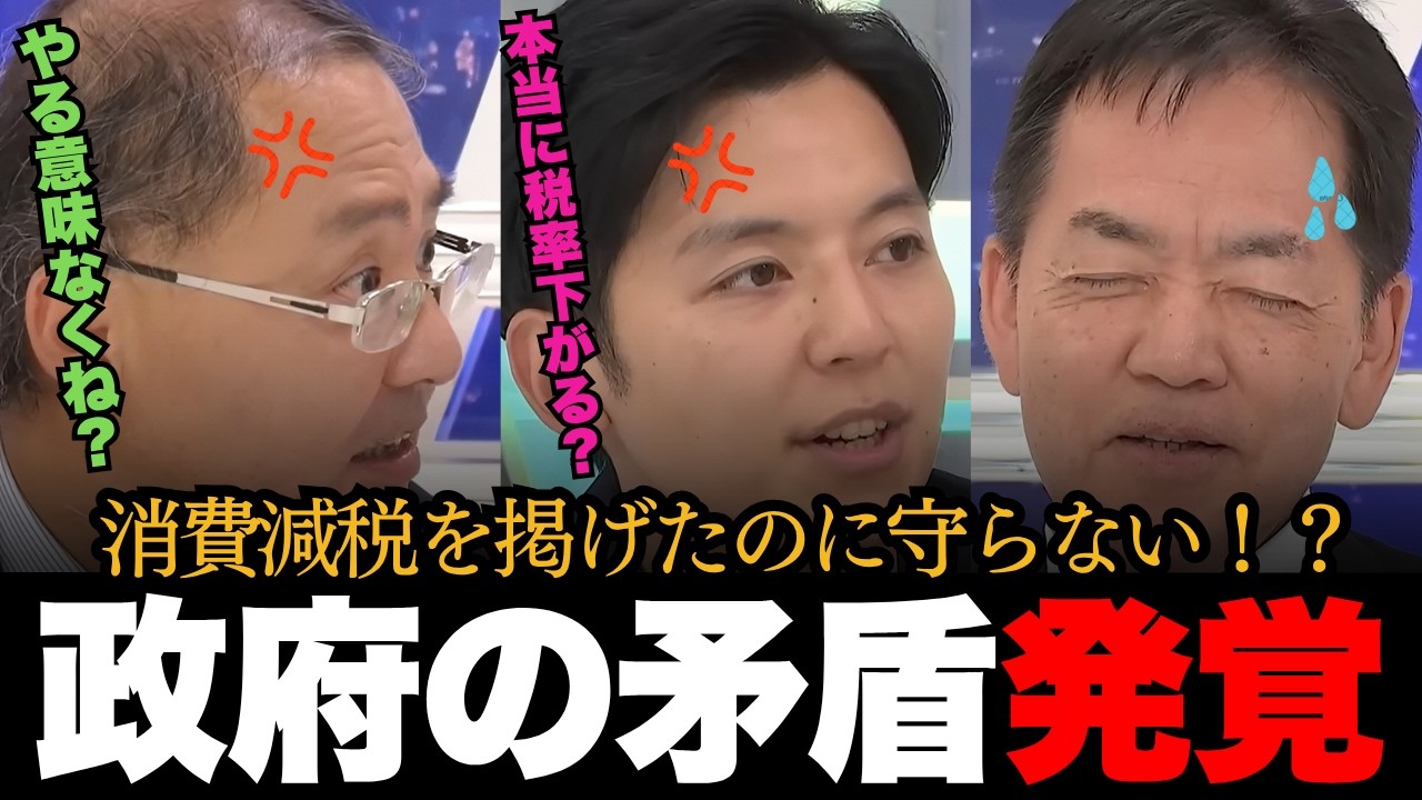 「減税する気ある?」消費減税を掲げた政府の矛盾に出演者騒然!