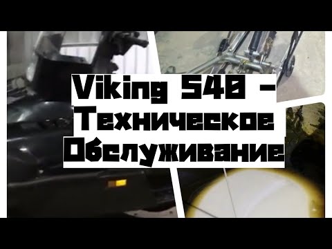 Техническое обслуживание Ямаха викинг 540 Yamaha Viking 540