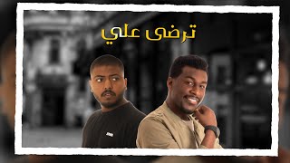 عبدالعزيز الخميِّس | Rado0y  ||    ترضى علي - Ter’6a 3alay   ( حصريا ) 2021