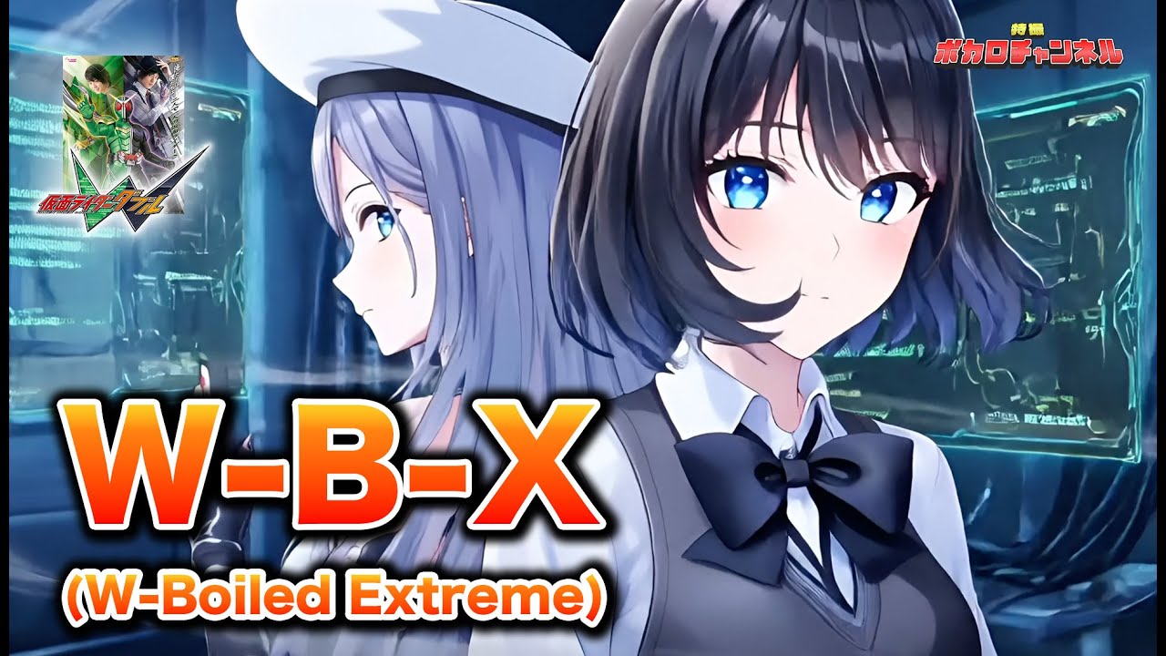 【仮面ライダーW OP】W-B-X (W-Boiled Extreme)(上木彩矢wTAKUYA)/ 彩澄りりせ w 宮舞モカ