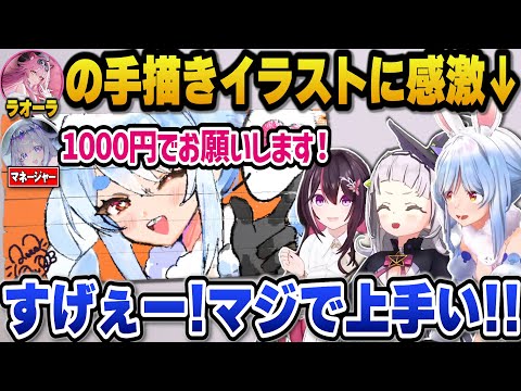 【#holoRUST】ラオーラの手描きイラストに感激するぺこら達【ホロライブ切り抜き/兎田ぺこら/紫咲シオン/癒月ちょこ/AZKi/古石ビジュー/ラオーラパンテーラ】