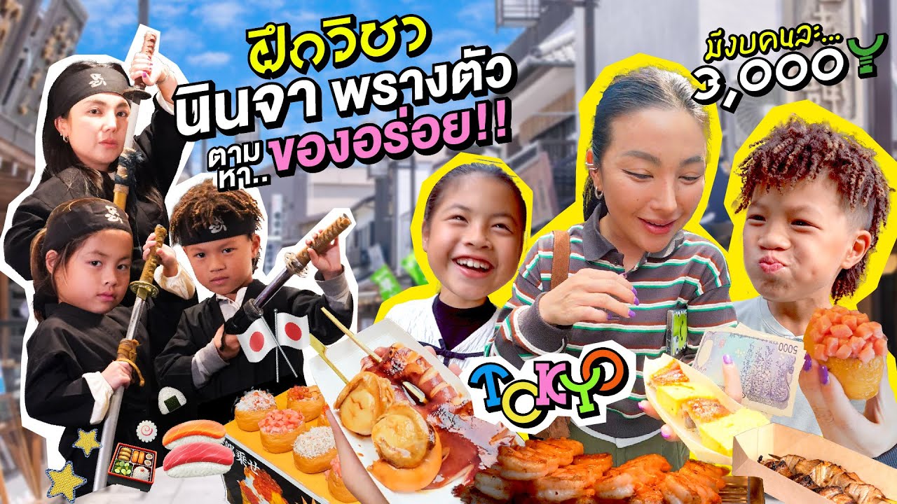 ลุยตลาด เปิดใหม่ โตเกียว ด้วยงบ 3,000 เยน ได้อะไรมากินบ้าง !!! | กุมารTravel EP.395