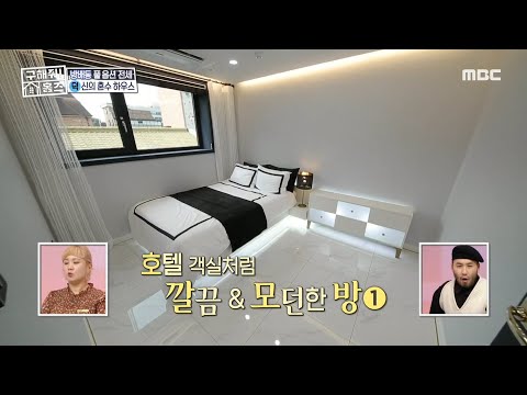 [구해줘! 홈즈] 깔끔하고 모던한 침실! 호텔 객실에 온 것 같은 기분~ 20200927