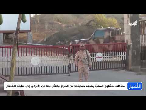جهود قبلية لاحتواء الأزمة في المهرة والإفراج عن الشيخ الزايدي