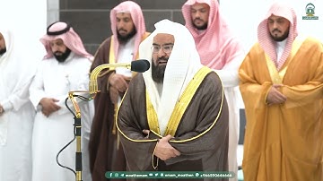 تلاوة معالي الشيخ أ.د.عبدالرحمن_السديس | من صلاة العشاء  -11 شعبان 1445هـ.
