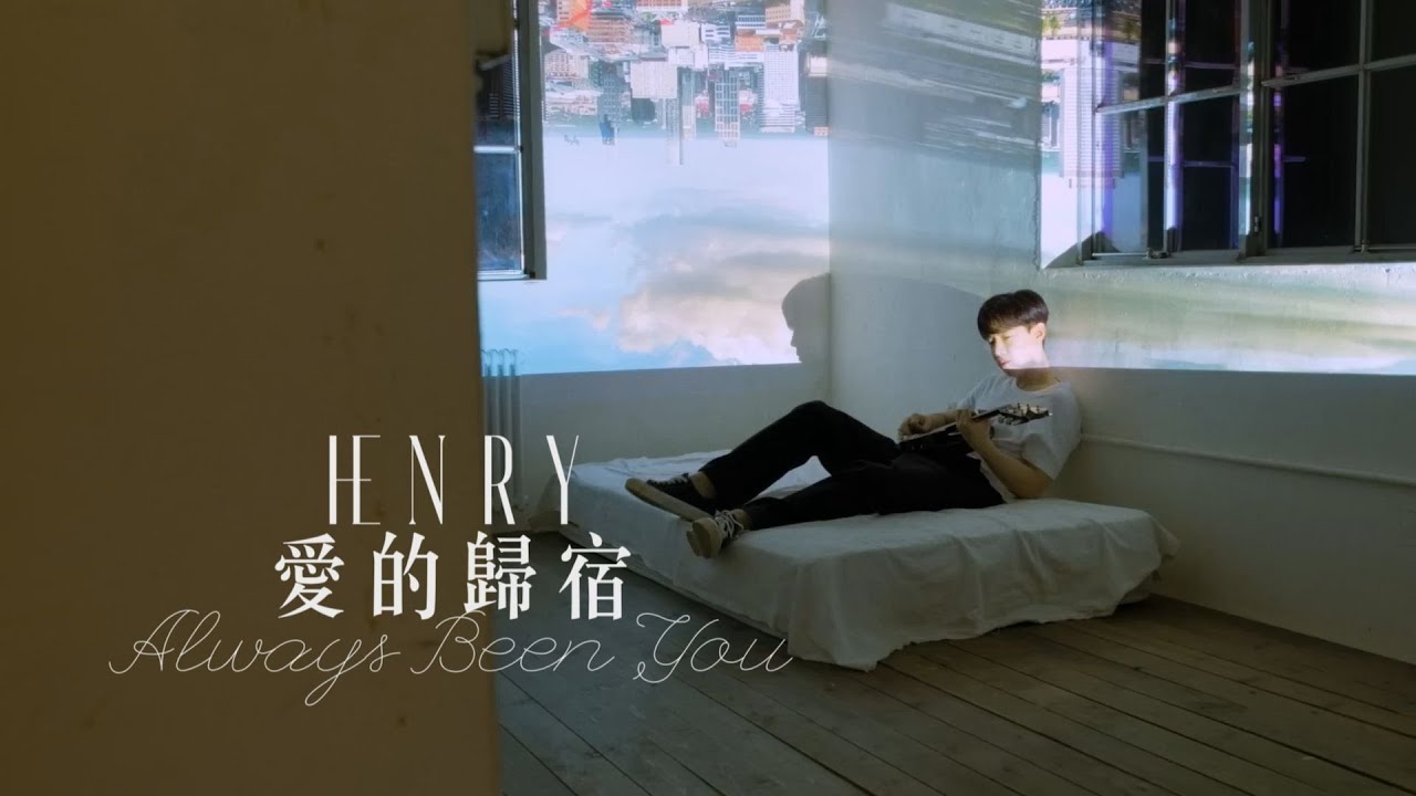 HENRY - Always Been You (華納官方中字版) HENRY - Always Been You (華納官方中字版)