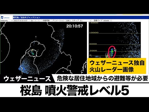 【火山速報】桜島、噴火警戒レベル5（避難）に引き上げ