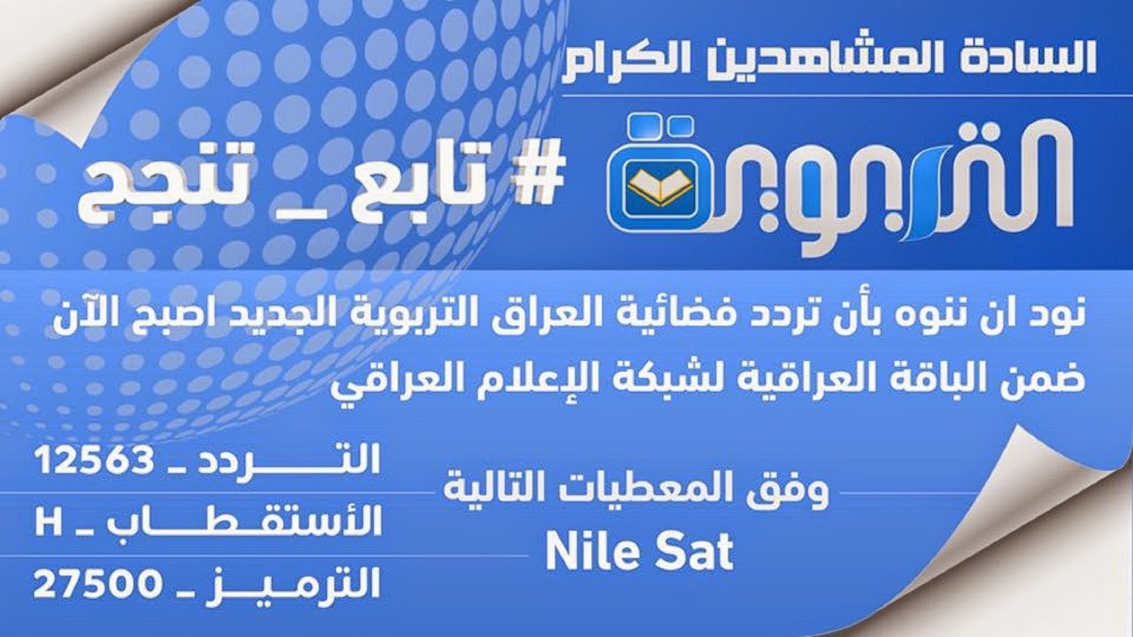 مباشر - الاحياء - الثالث المتوسط