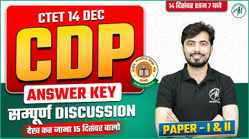 CTET 14 DEC 2024 Answer Key | CTET CDP Answer Key for Paper 1 & Paper 2 | CDP by Rohit Vaidwan Sir |