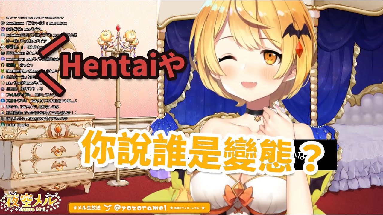 【BANpire】試著比較了vampire與BANpire的發音【hololive/夜空メル】