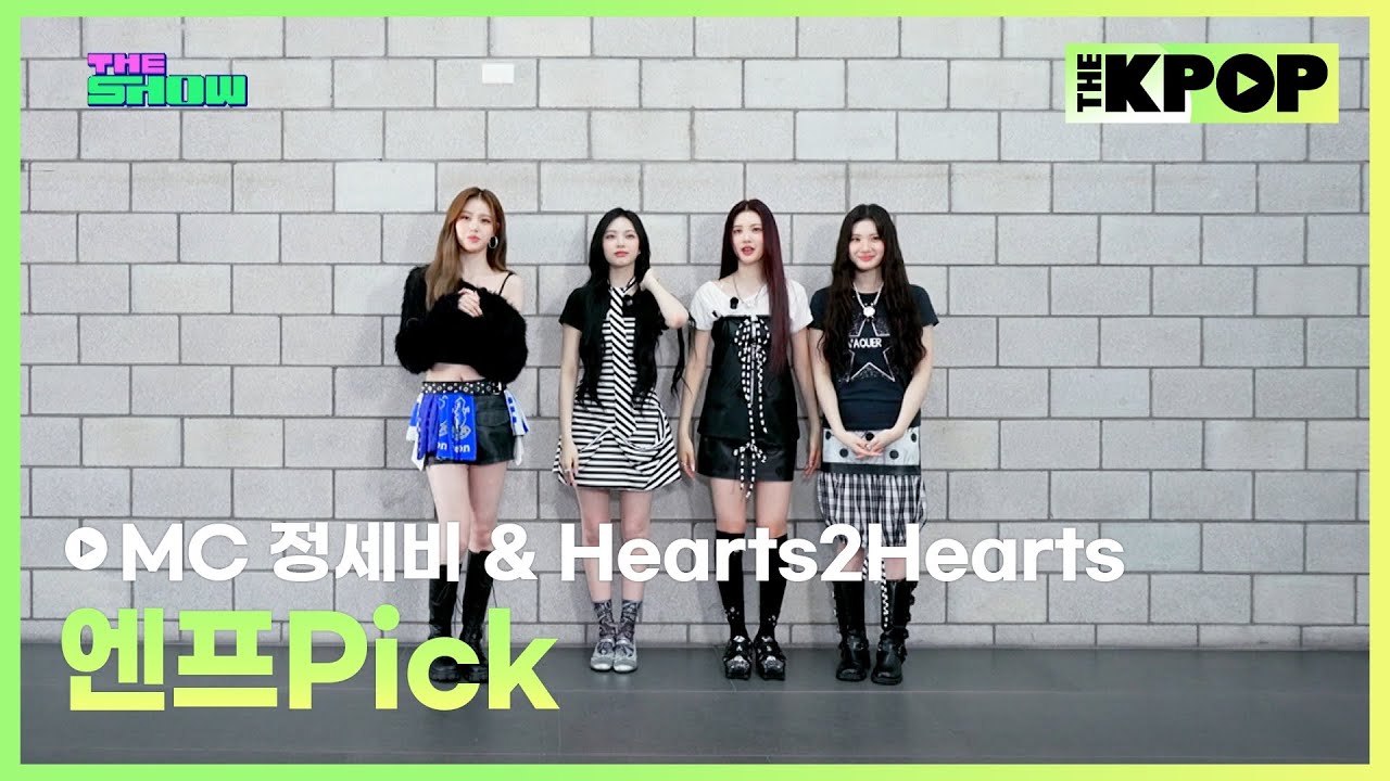 [엔프Pick] MC 정세비 & Hearts2Hearts [THE SHOW 251028]