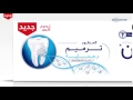 سنسوداين المطور ترميم و حماية سنسوداين المطور ترميم و حماية