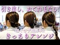 【40,50代】職場で褒められる♡超簡単で1日中崩れない、大人女性のきっちりアレンジ3選♪