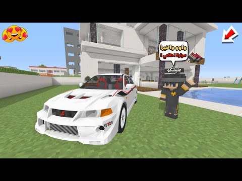 عائلة المتدعبلين 156 واخيرا اشتريت سيارة رياضية ب 500 مليون ايمرلد