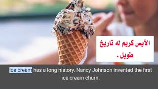 The history of ice cream| برجراف عن تاريخ الأيس كريم