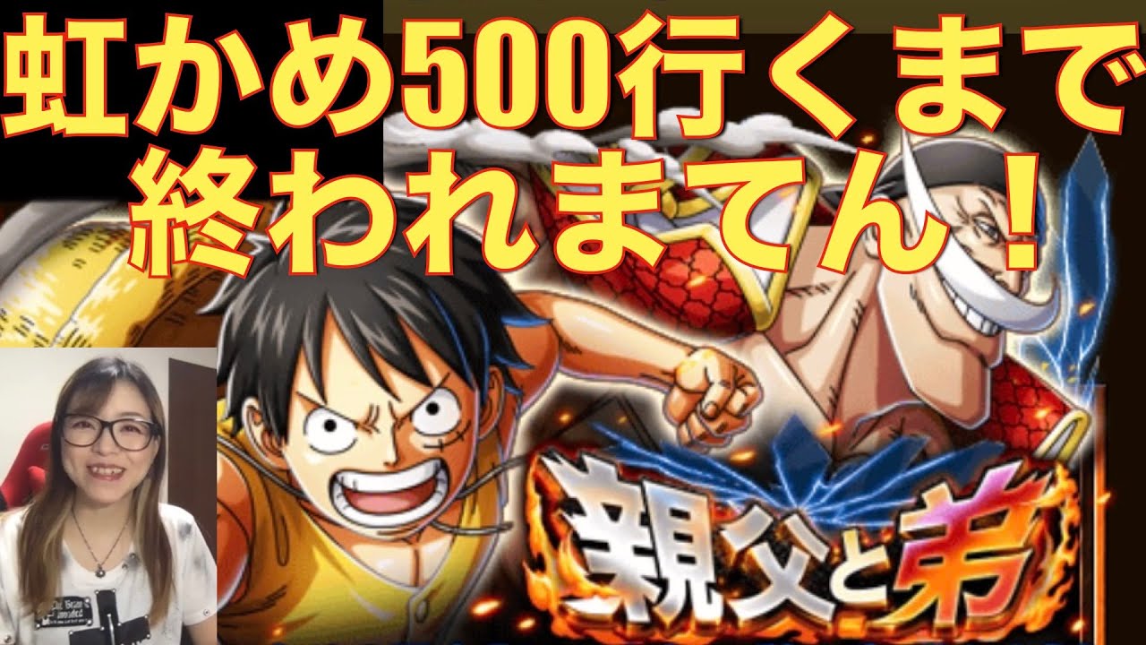 トレクル 親父と弟 虹かめ500行くまで終われまテン Youtube