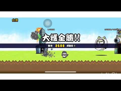 貓咪大戰爭 廢話功略58 強襲！電子歌姬 11th Song