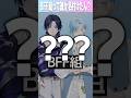起源 3C BFF のあだ名はどこから来た にじさんじ切り抜き すぷれあ 