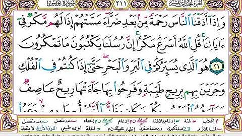 سورة يونس  مكتوبه بصوت الشيخ ايمن سويد @