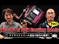 ダイワのベイトリールについてアツく語る!ダイワのリール開発者とTナミキが1990年頃からのリールの進化について詳しく紹介【History of Bait Casting Reels】パート1