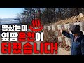 강화도에 92억 투자했습니다! 도로도 만들어주고 온천까지 팡팡! 성공은 경매로 하는게 아닙니다! | 굿프렌드 임장기 | 부동산 경매 |