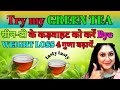 Best green tea ever   tasty green tea  sweet green tea  green tea making  green tea weight loss