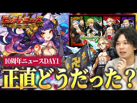 【モンスト】10周年コラボはまさかの『東京リベンジャーズコラボ』開催！！マイキーがぶっ壊れてる！？待望の『妲己 獣神化改』＆『ハレルヤ 獣神化』実装！10周年限定イベントも開催！【しろ】