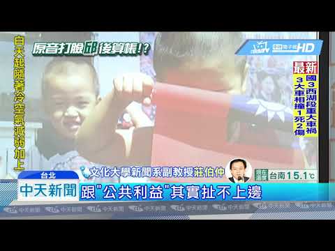 20190118中天新聞　NCC法條引用難服人！　學者：報導已經過事實查證