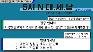 0520(월) 5시N 대. 세. 남