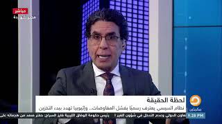 مصر النهاردة الجزء الأول من حلة السبت 12/1/2019 والحديث حول كارثة سد النهضة