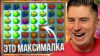 FRUIT PARTY💥MAX WIN⚡ x5000 💥ЗАНОСЫ НЕДЕЛИ И РЕЗАК