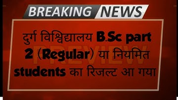Durg University B Sc part 2 Regular students result  Notification #B.Scpart2 #durguniversity #today