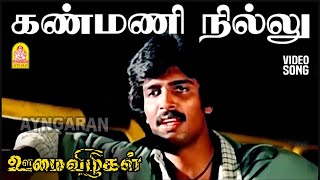 Kanmani Nillu - Hd Sad Video Song கணமண நலல Oomai Vizhigal Vijayakanth Manoj - Gyan