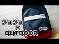 ジョジョの奇妙な冒険×OUTDOOR デイパック　ネイビー×レッドを紹介ィィ！